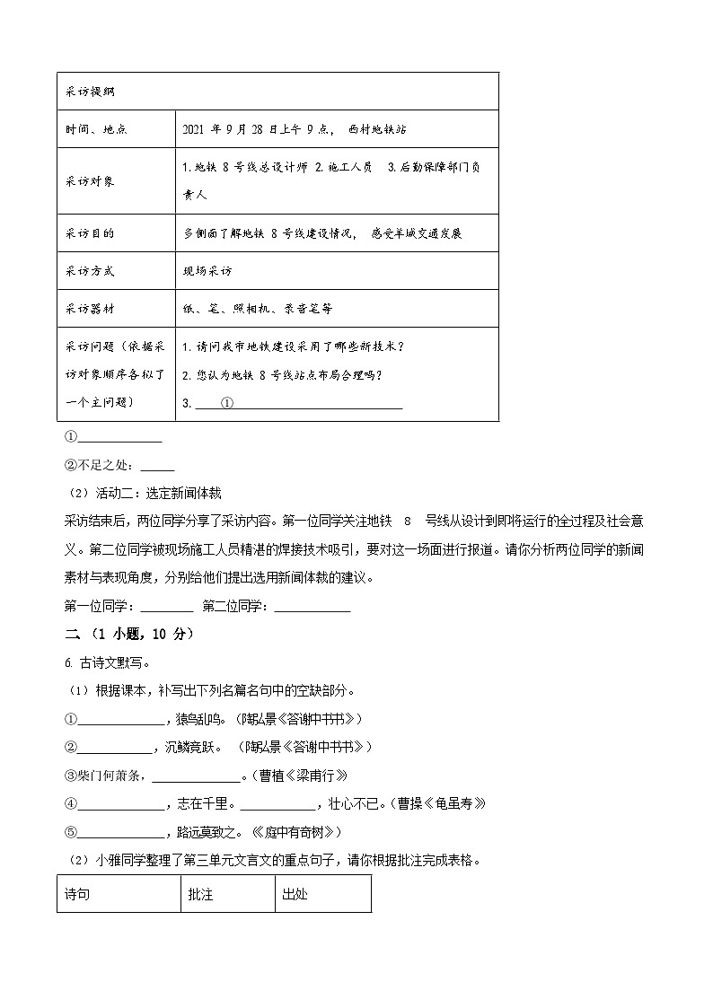 广东省广雅中学2024-2025学年八年级上学期期中语文试题（含答案）第2页