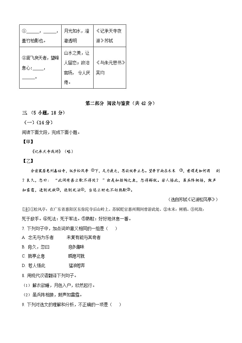 广东省广雅中学2024-2025学年八年级上学期期中语文试题（含答案）第3页