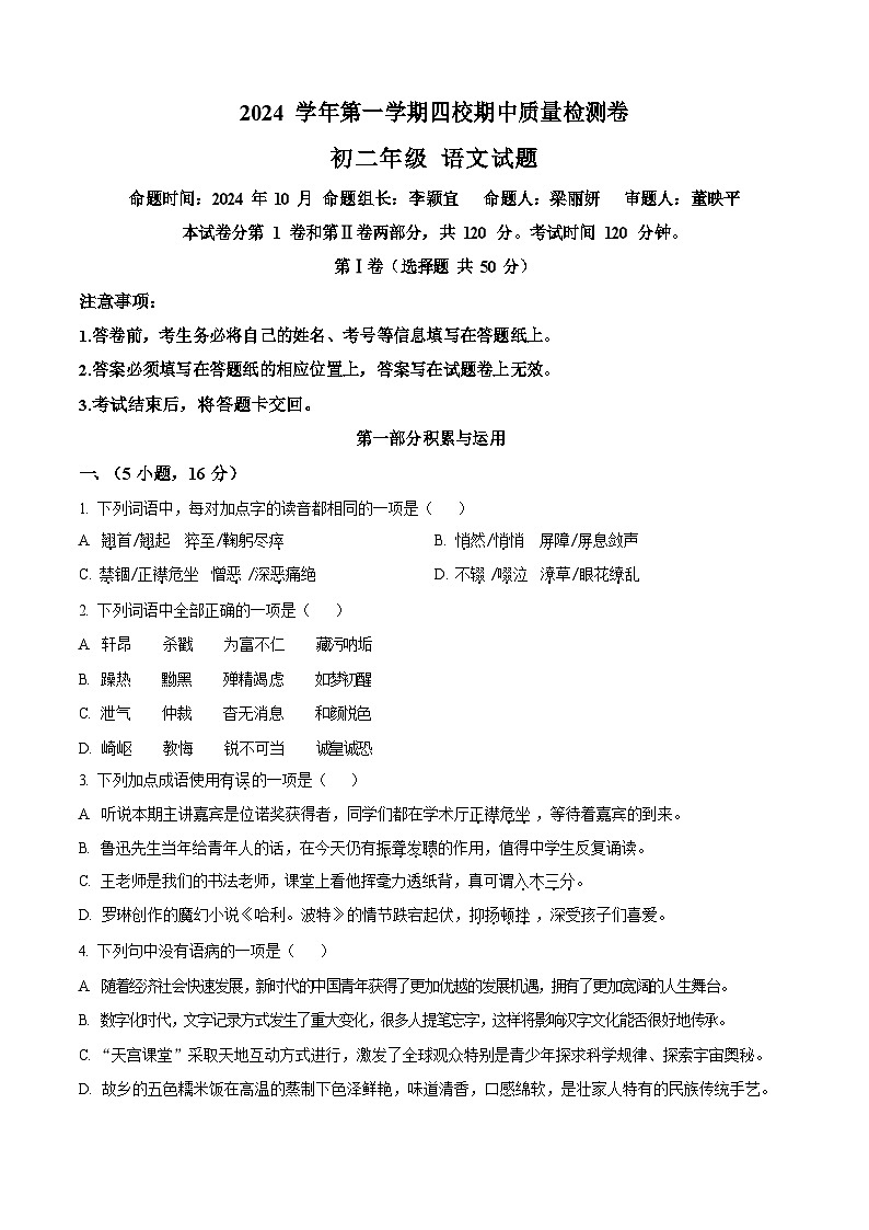 广东省广州市 一一三中学2024—2025学年八年级上学期期中语文试题（含答案）第1页