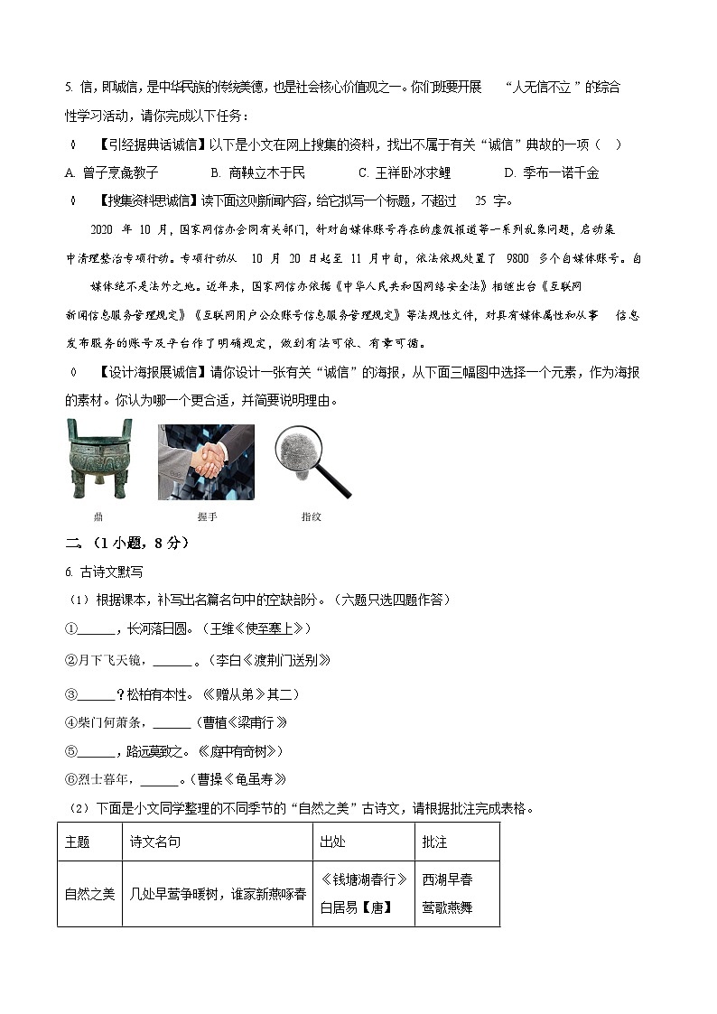 广东省广州市 一一三中学2024—2025学年八年级上学期期中语文试题（含答案）第2页