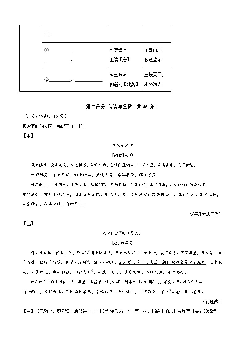广东省广州市 一一三中学2024—2025学年八年级上学期期中语文试题（含答案）第3页