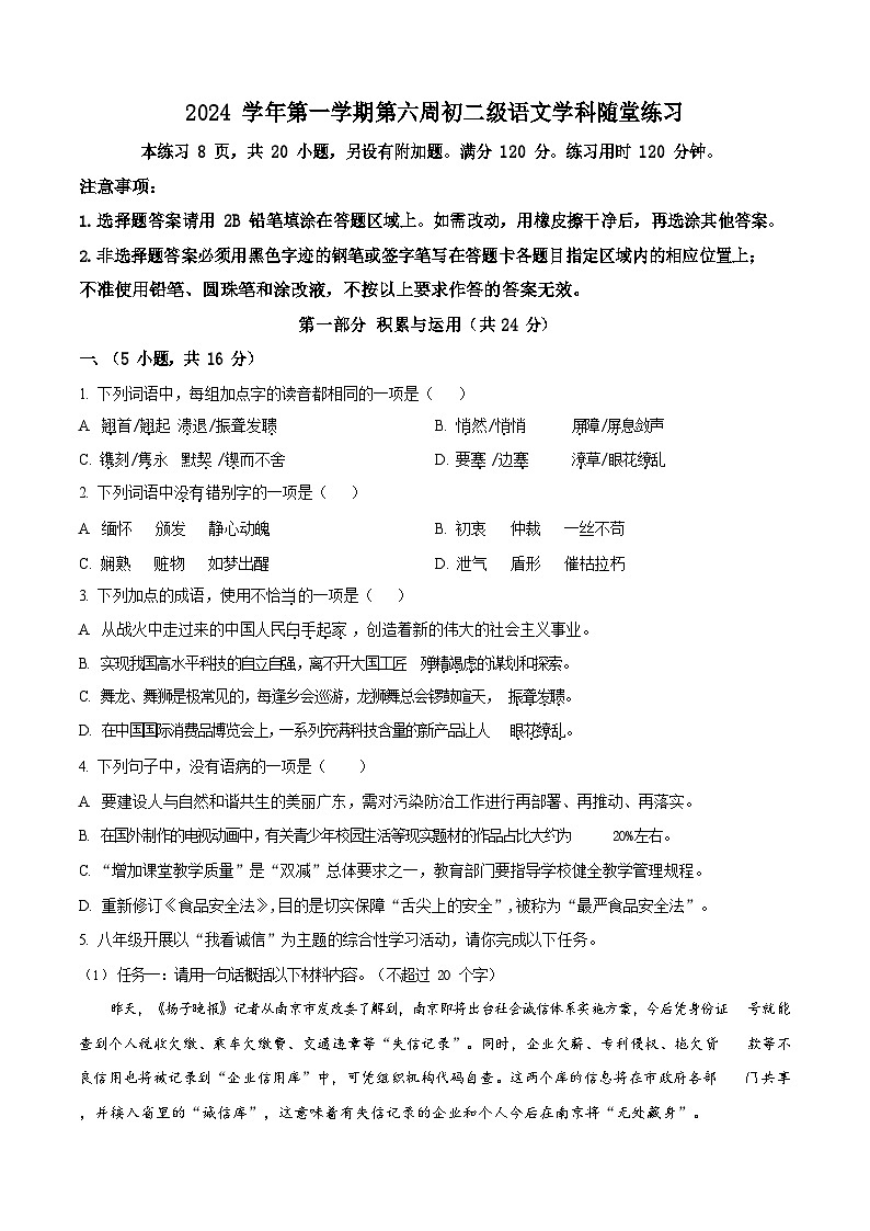 广东省广州市第五中学2024-2025学年八年级上学期期中语文试题（含答案）第1页