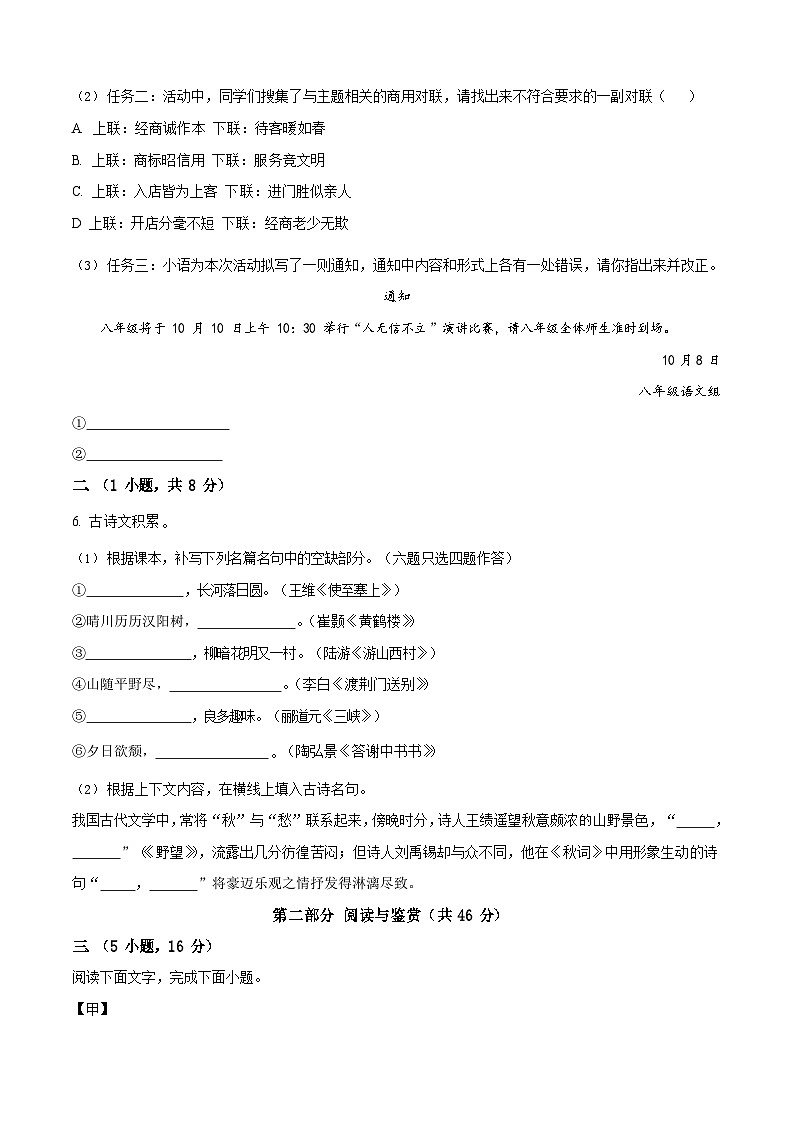 广东省广州市第五中学2024-2025学年八年级上学期期中语文试题（含答案）第2页