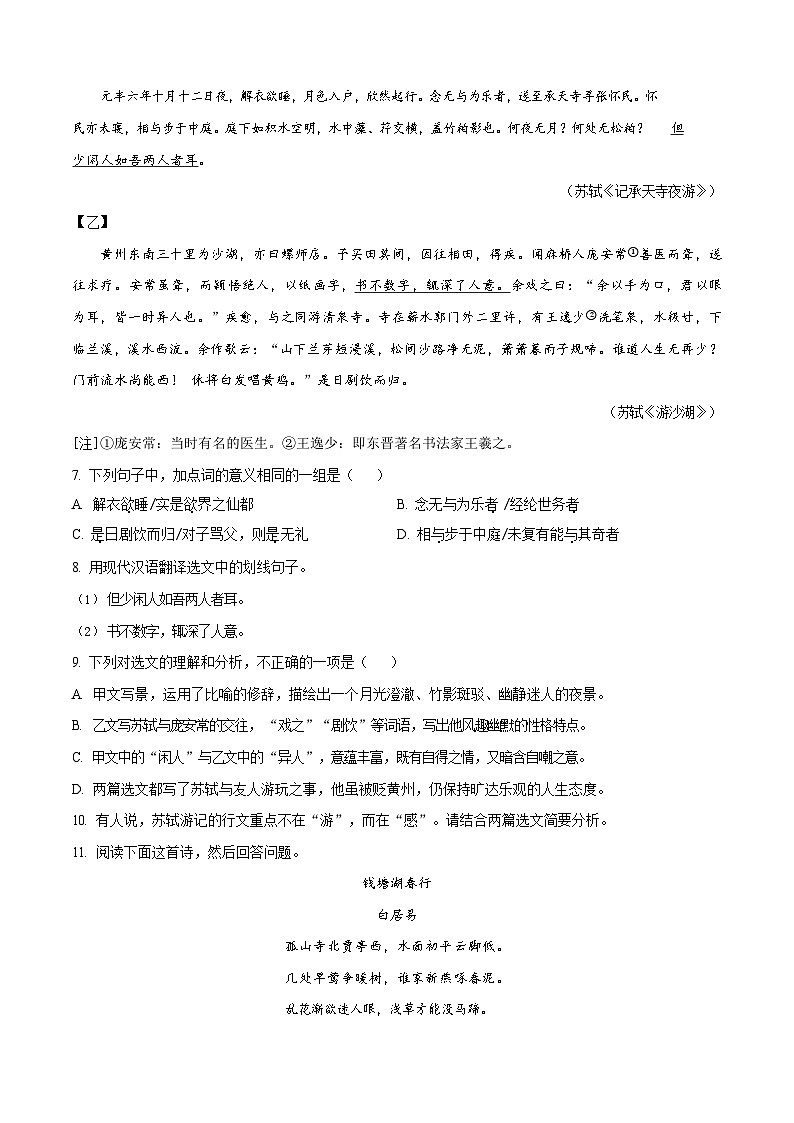 广东省广州市第五中学2024-2025学年八年级上学期期中语文试题（含答案）第3页