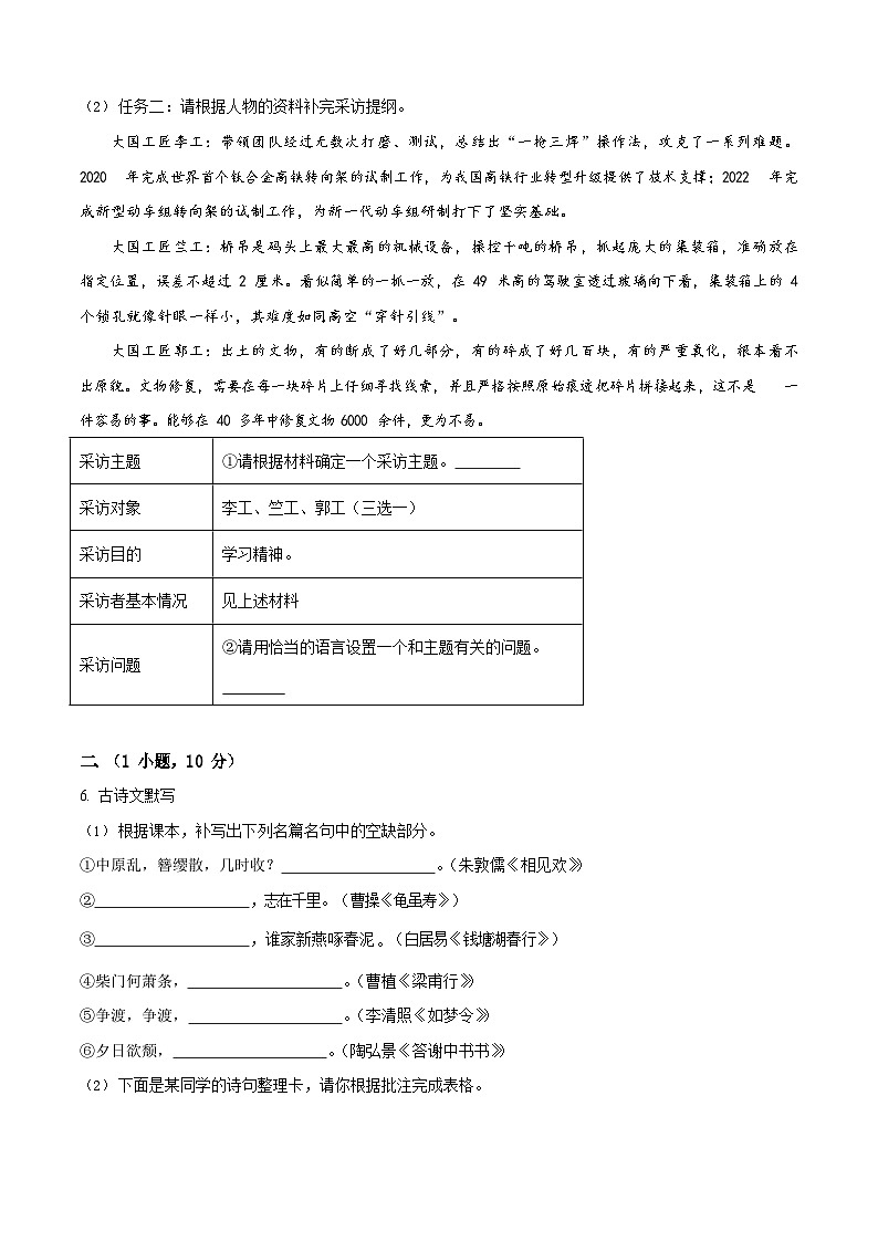 广东省广州市荔湾区西关外国语学校2024-2025学年八年级上学期期中语文试题（含答案）第2页