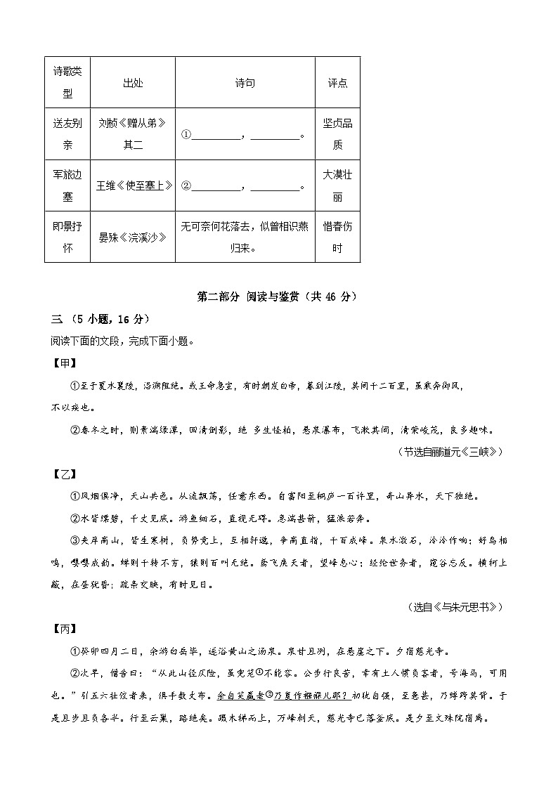 广东省广州市荔湾区西关外国语学校2024-2025学年八年级上学期期中语文试题（含答案）第3页