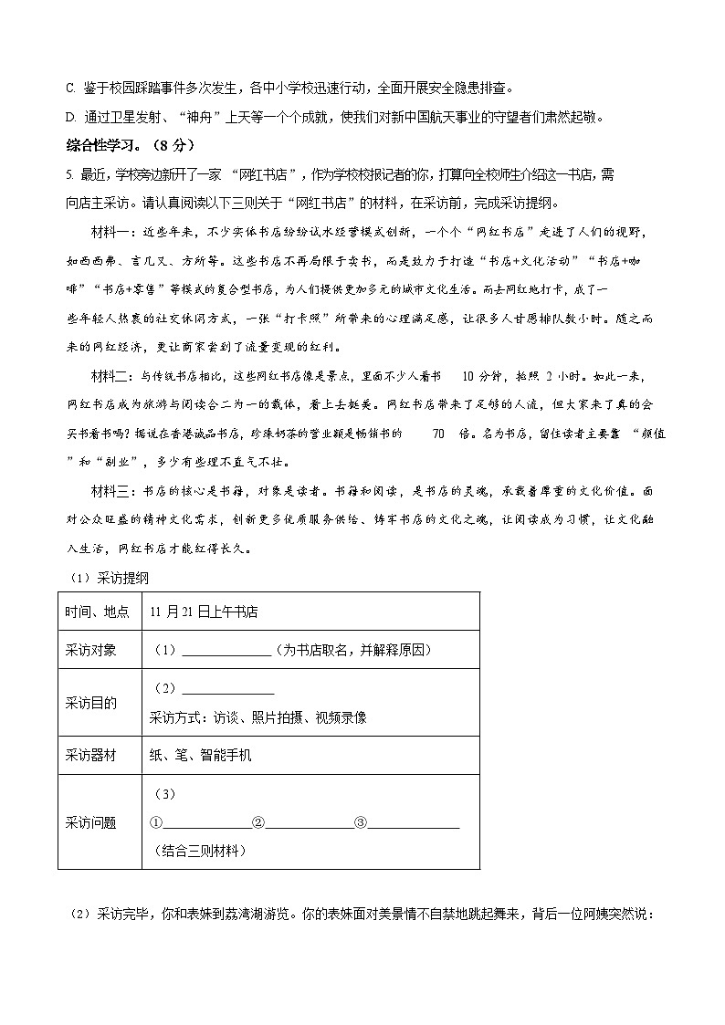 广东省广州市真光中学2024-2025学年八年级上学期期中语文试题（含答案）第2页