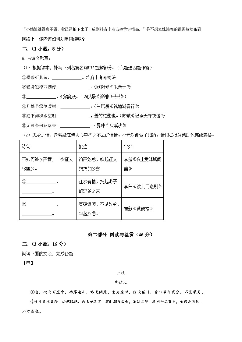 广东省广州市真光中学2024-2025学年八年级上学期期中语文试题（含答案）第3页