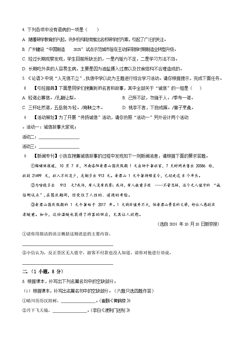 广东省广州市执信中学2024-2025学年八年级上学期期中语文试题（含答案）第2页