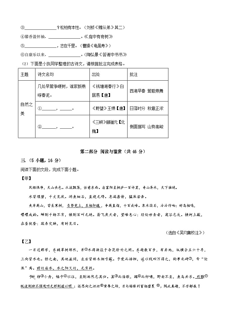 广东省广州市执信中学2024-2025学年八年级上学期期中语文试题（含答案）第3页