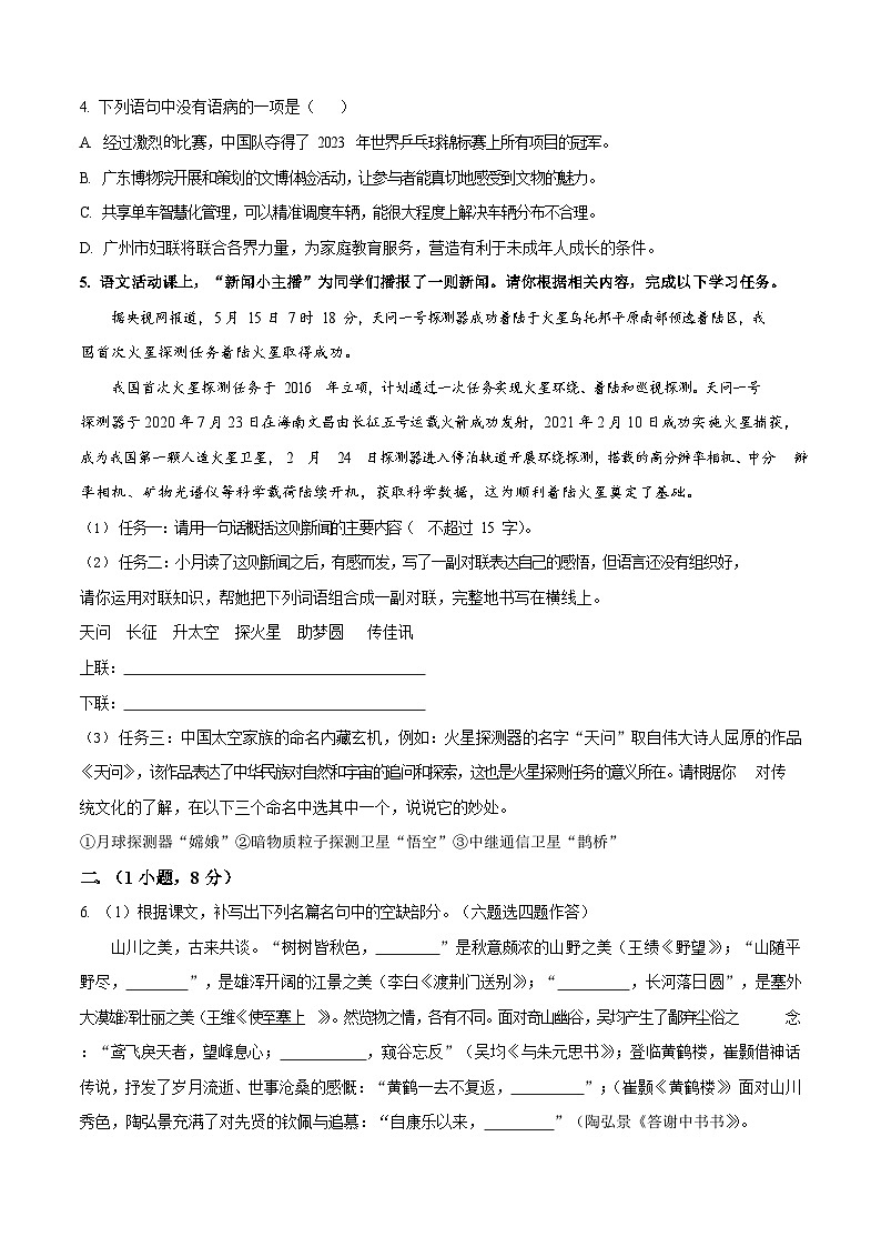 广东省广州中学2024-2025学年八年级上学期期中语文试题（含答案）第2页