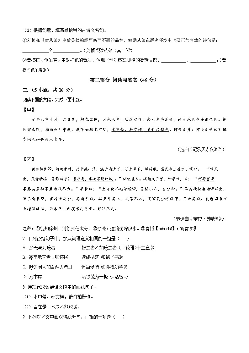 广东省广州中学2024-2025学年八年级上学期期中语文试题（含答案）第3页