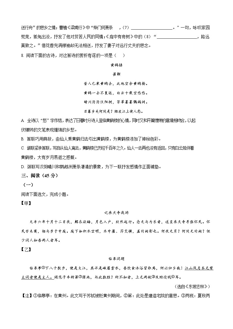广东省华南师范大学附属中学集团校联考2024-2025学年八年级上学期期中语文试题（含答案）第3页