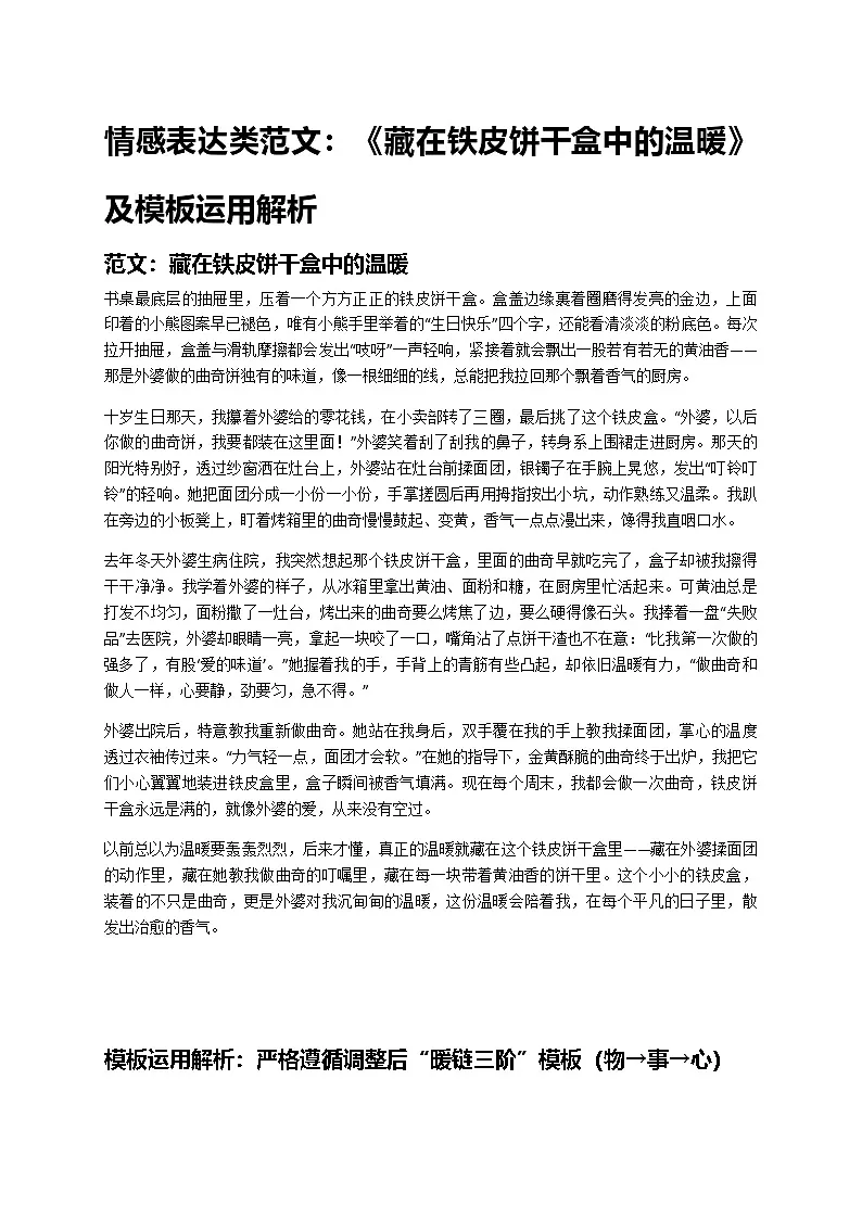 2025年中考语文作文情感表达类作文模板运用示例教案第1页