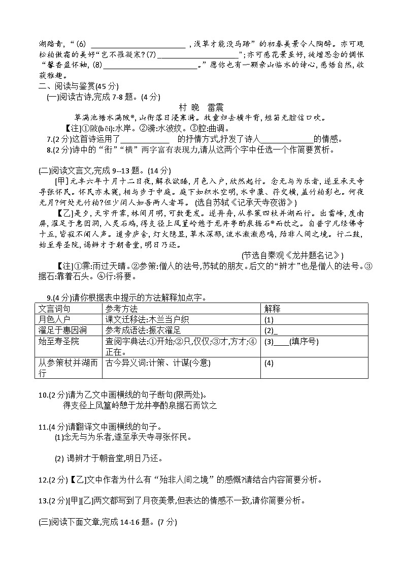 湖北省襄阳市襄州区2024-2025学年八年级上学期期中考试语文试题第2页