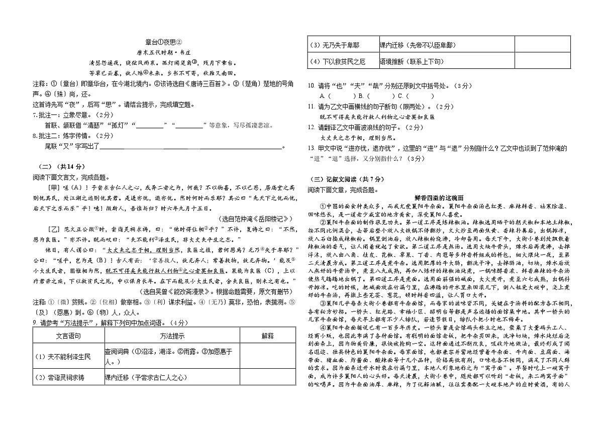 湖北省襄阳市襄州区第九中学2024-2025学年九年级上学期9月月考语文试题第2页