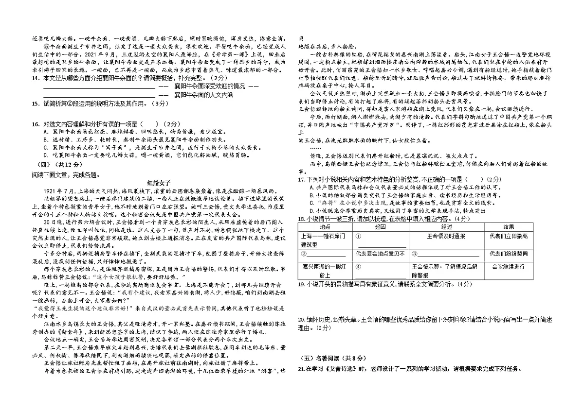 湖北省襄阳市襄州区第九中学2024-2025学年九年级上学期9月月考语文试题第3页