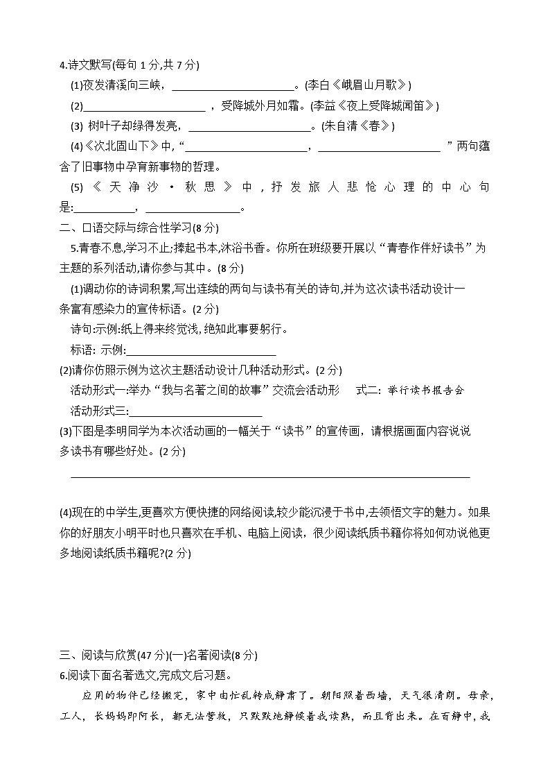 湖北省襄阳市襄州区第九中学2024-2025学年七年级上学期9月月考语文试题第2页