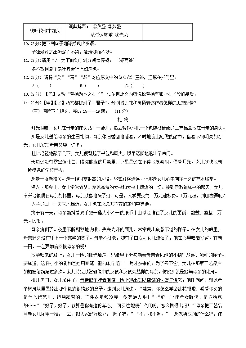 湖北省襄阳市宜城市2023-2024学年七年级下学期期末语文试题第3页