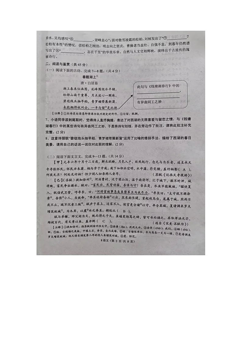 湖北省孝感市2024-2025学年八年级上学期11月期中语文试题第2页