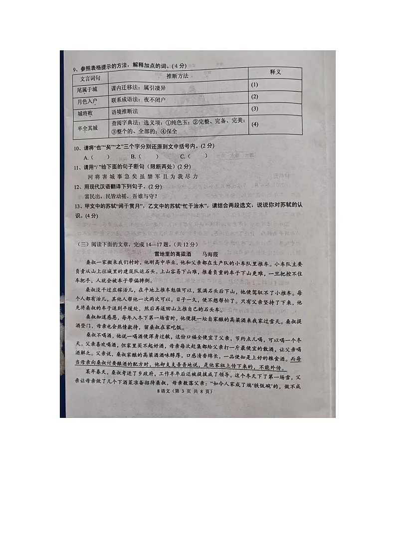 湖北省孝感市2024-2025学年八年级上学期11月期中语文试题第3页
