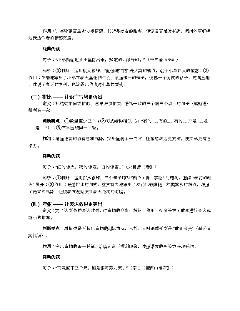 初中语文修辞手法判断与作用分析（知识点详解 + 经典例题）第2页