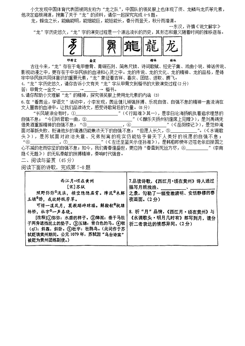湖北省孝感市汉川外国语学校2024-2025学年九年级上学期第一次月考语文试卷第2页
