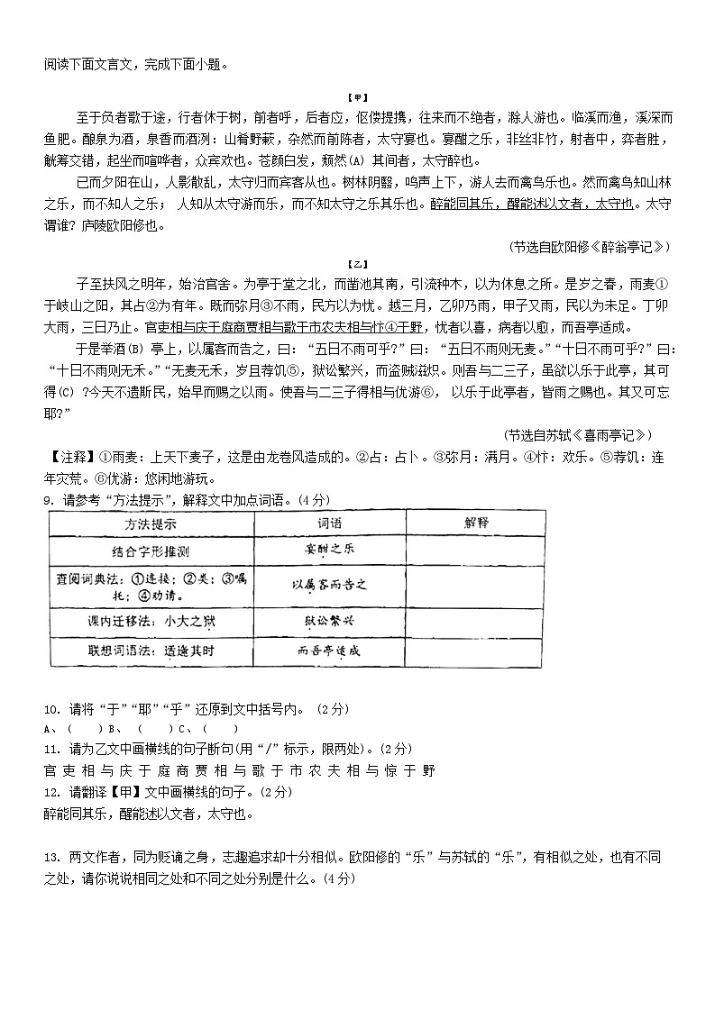 湖北省孝感市汉川外国语学校2024-2025学年九年级上学期第一次月考语文试卷第3页