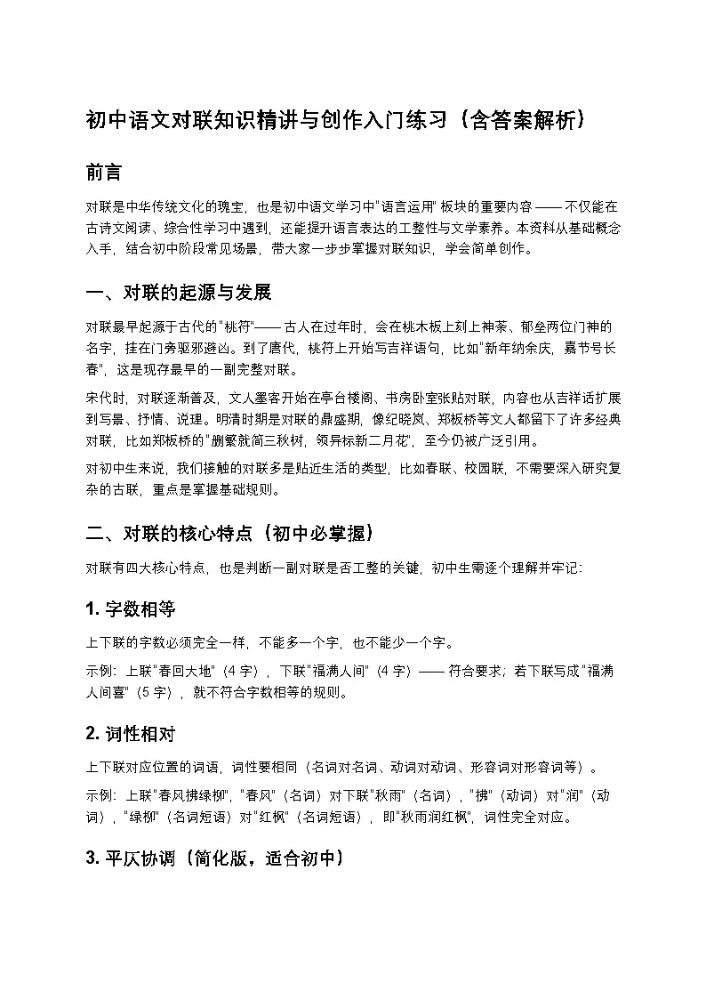 初中语文对联知识精讲与创作入门练习（含答案解析）第1页