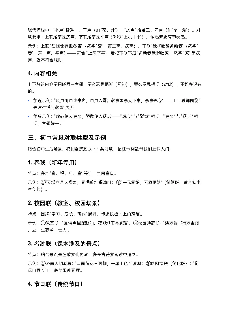 初中语文对联知识精讲与创作入门练习（含答案解析）第2页