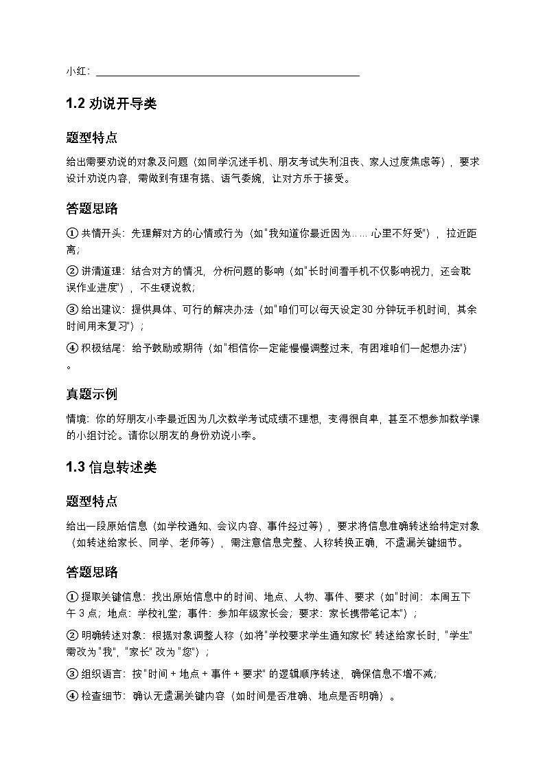 初中语文口语交际与综合性学习常考题型+答题技巧+真题演练汇总（超全实用版）第2页