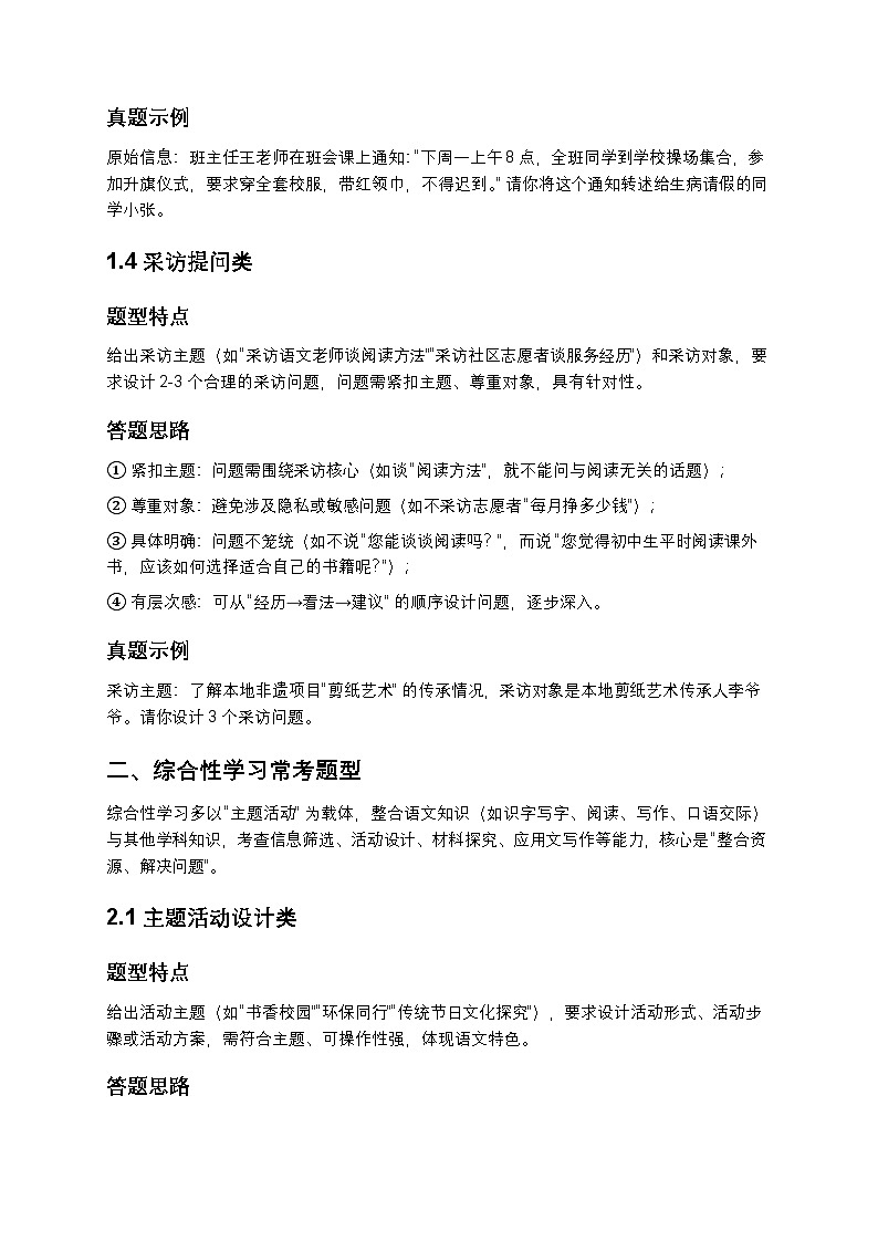 初中语文口语交际与综合性学习常考题型+答题技巧+真题演练汇总（超全实用版）第3页