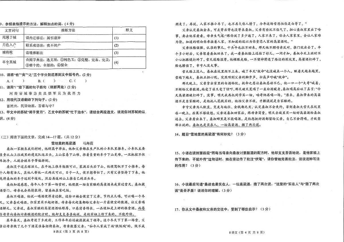 湖北省孝感市孝南区2024-2025学年八年级上学期11月期中语文试题第2页
