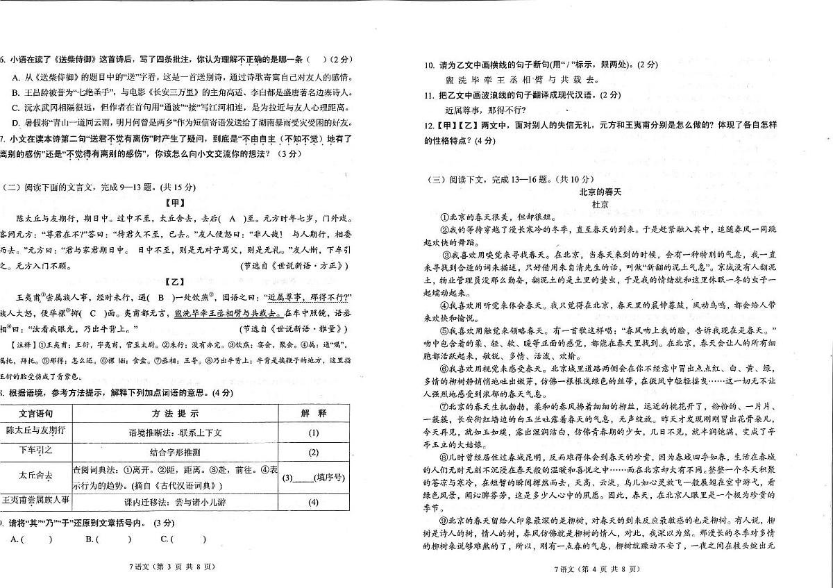 湖北省孝感市孝南区2024-2025学年七年级上学期11月期中语文试题第2页