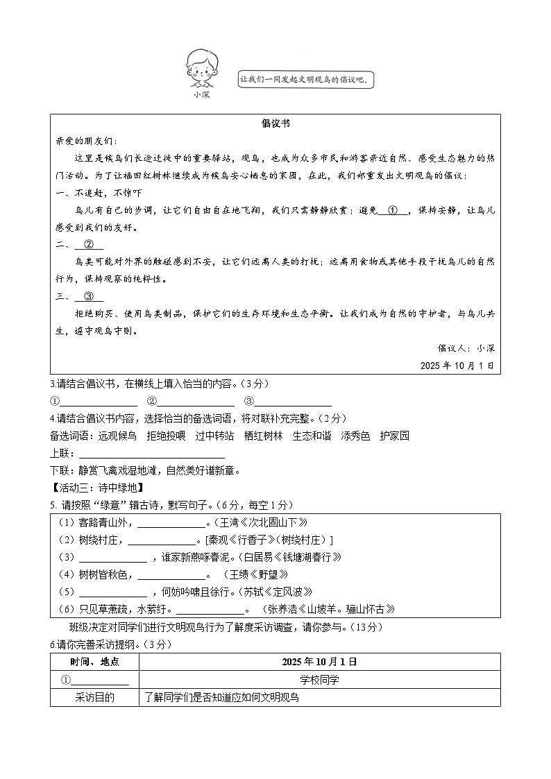 广东省深圳市多校联考2025-2026学年九年级上学期期中语文试题第2页