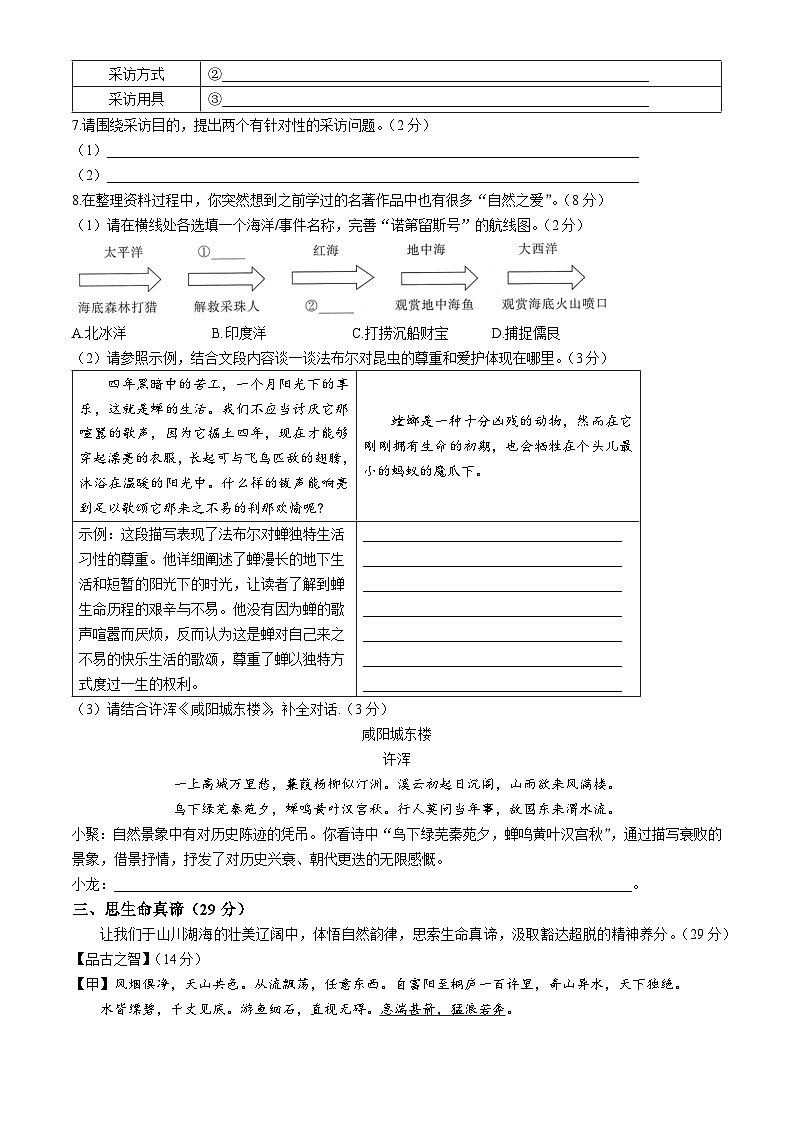 广东省深圳市多校联考2025-2026学年九年级上学期期中语文试题第3页