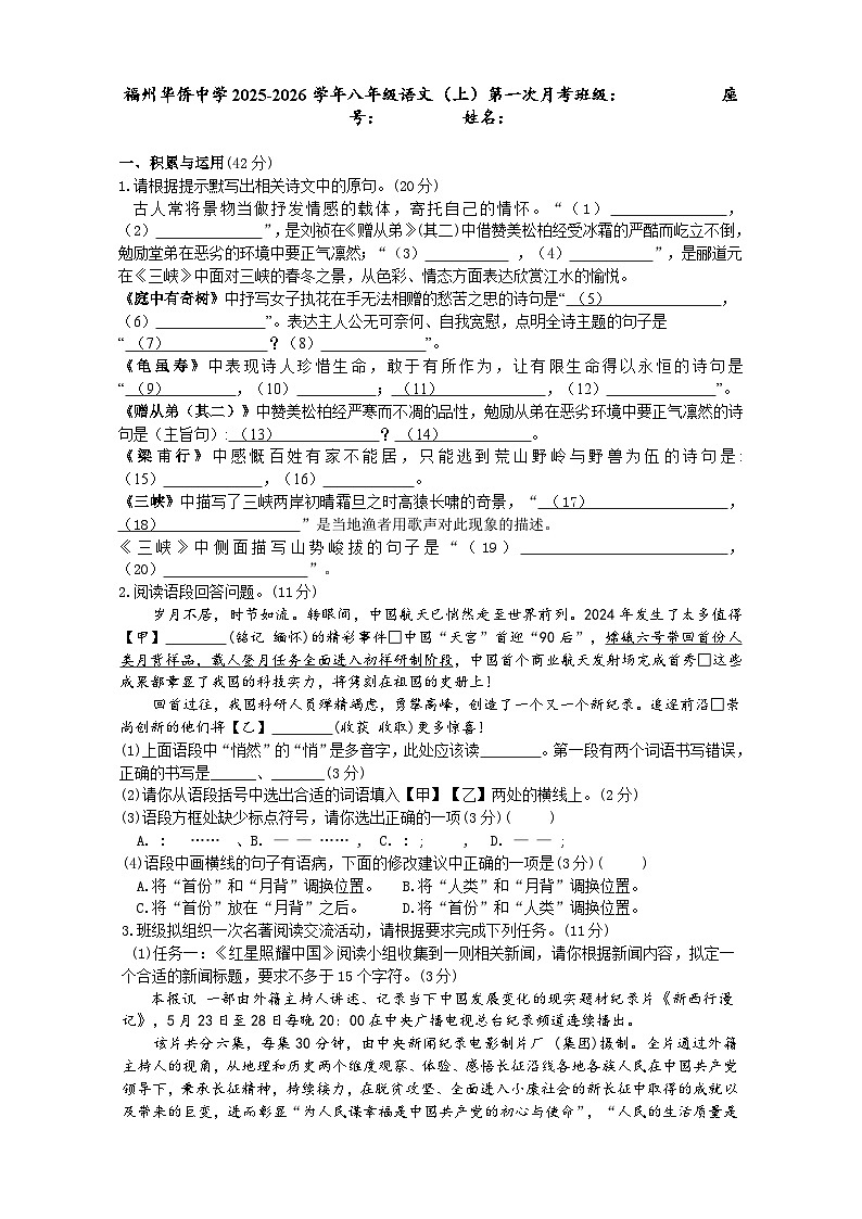 福建省福州华侨中学2025-2026学年八年级上学期10月月考语文试题第1页