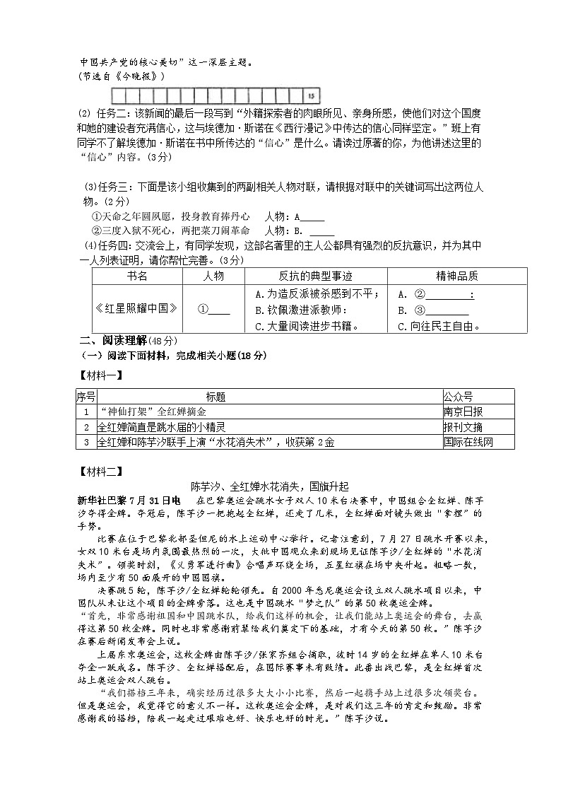 福建省福州华侨中学2025-2026学年八年级上学期10月月考语文试题第2页