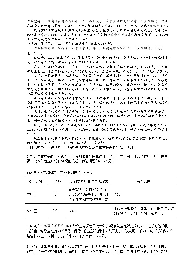 福建省福州华侨中学2025-2026学年八年级上学期10月月考语文试题第3页