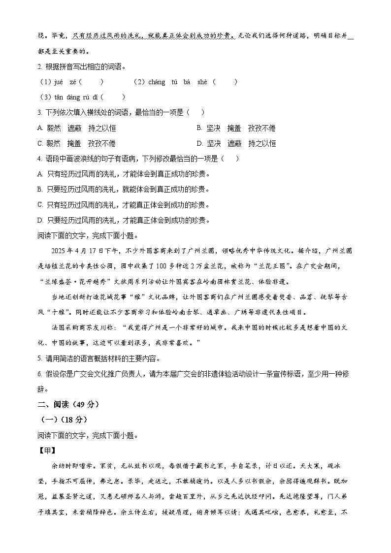 2025年广东省东莞市三校联考中考二模语文试题（原卷版）-A4第2页