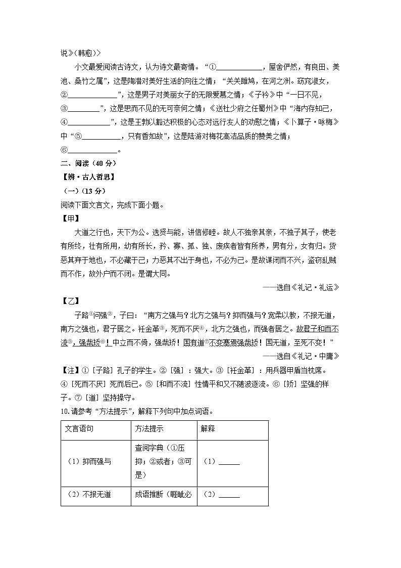 内蒙古自治区通辽市科尔沁左翼中旗2024-2025学年八年级下学期期末考试语文试题（学生版）第3页
