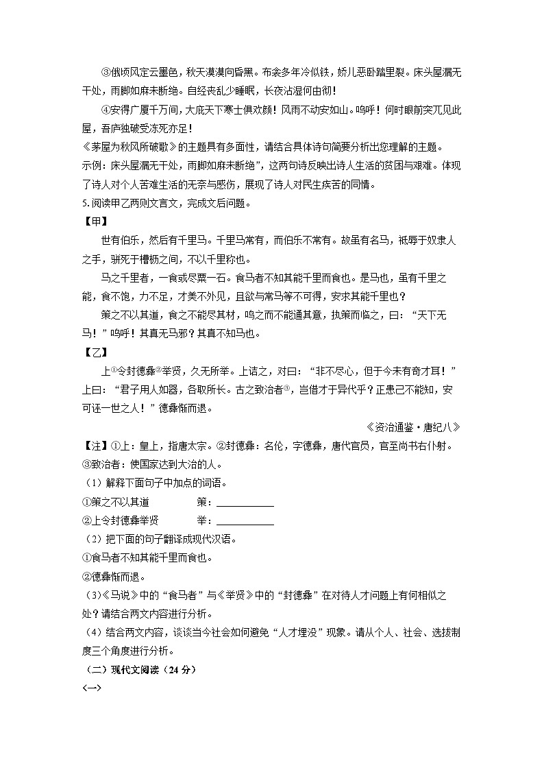 内蒙古自治区通辽市奈曼旗2024-2025学年八年级下学期期末考试语文试题（学生版）第2页