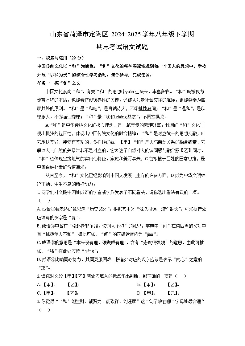山东省菏泽市定陶区2024-2025学年八年级下学期期末考试语文试题（学生版）第1页