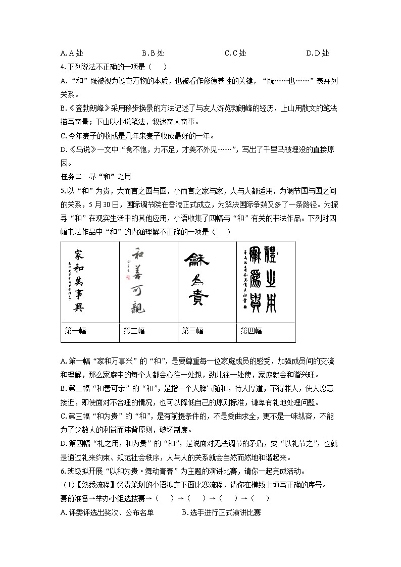 山东省菏泽市定陶区2024-2025学年八年级下学期期末考试语文试题（学生版）第2页