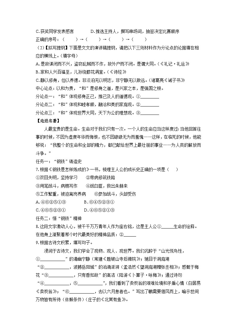 山东省菏泽市定陶区2024-2025学年八年级下学期期末考试语文试题（学生版）第3页