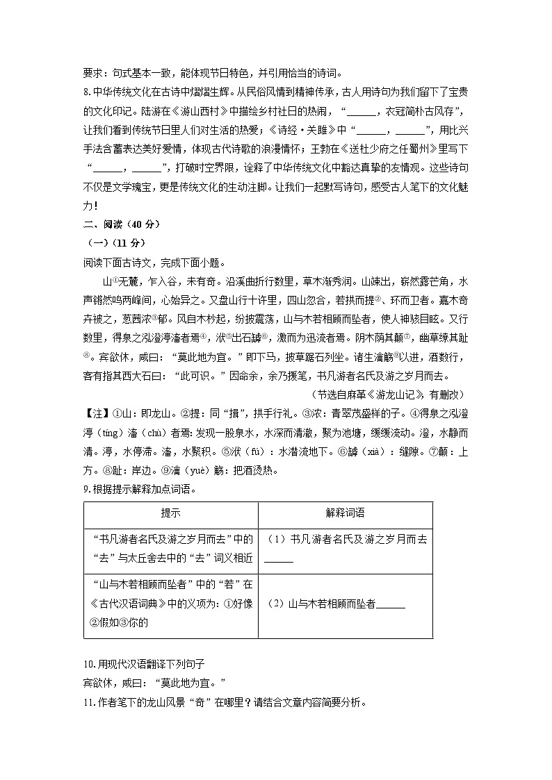 内蒙古自治区通辽市开鲁县2024-2025学年八年级下学期期末考试语文试题（学生版）第2页
