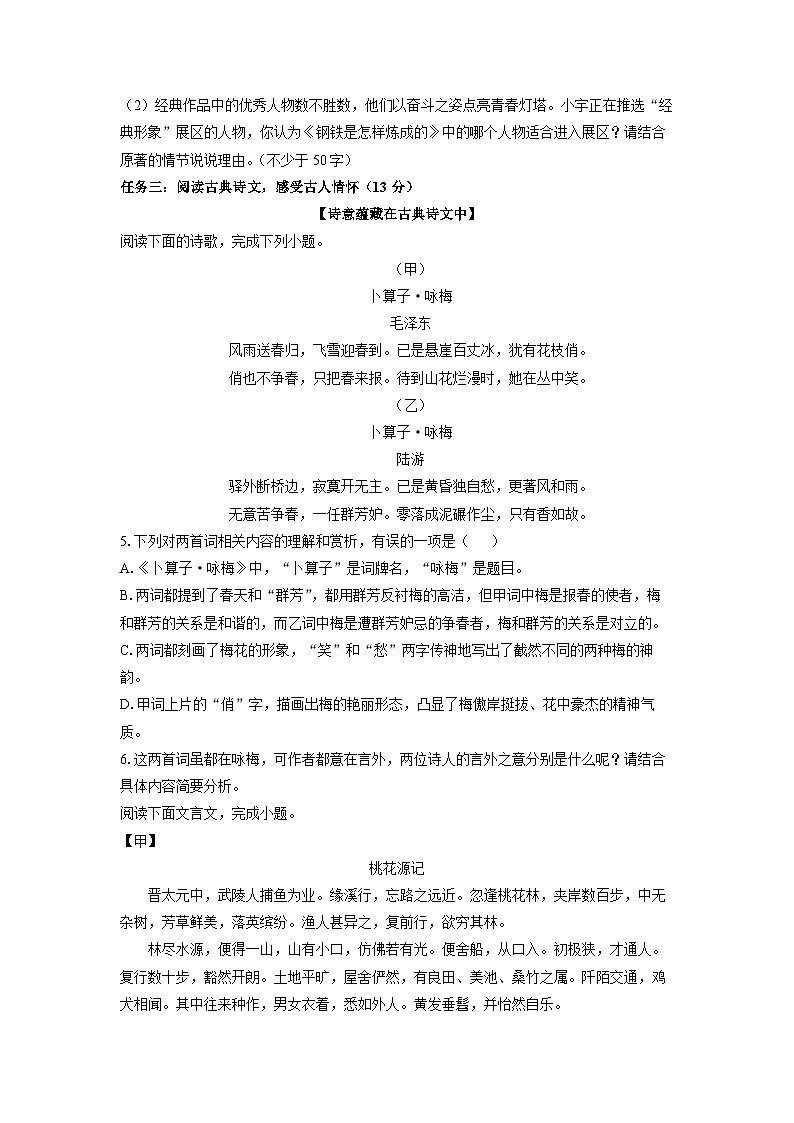 内蒙古自治区呼伦贝尔市鄂伦春自治旗2024-2025学年八年级下学期期末考试语文试题（学生版）第3页