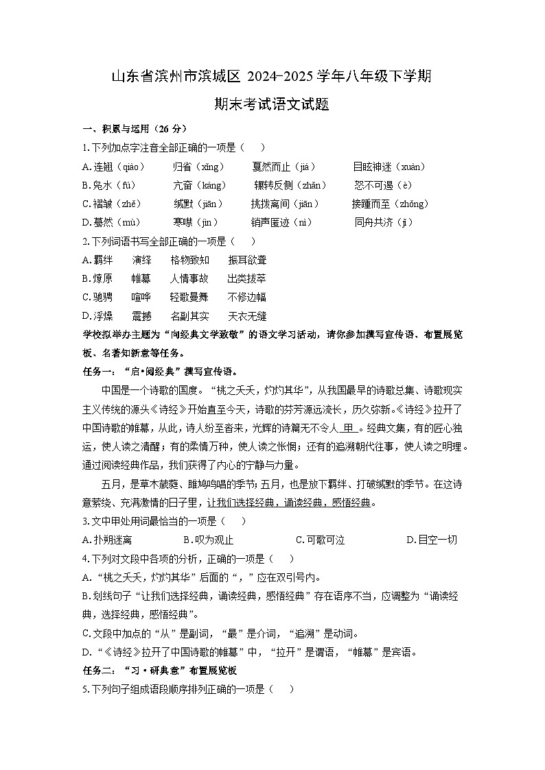 山东省滨州市滨城区2024-2025学年八年级下学期期末考试语文试题（学生版）第1页
