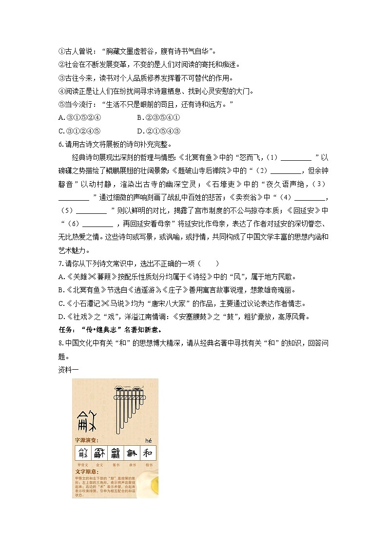 山东省滨州市滨城区2024-2025学年八年级下学期期末考试语文试题（学生版）第2页