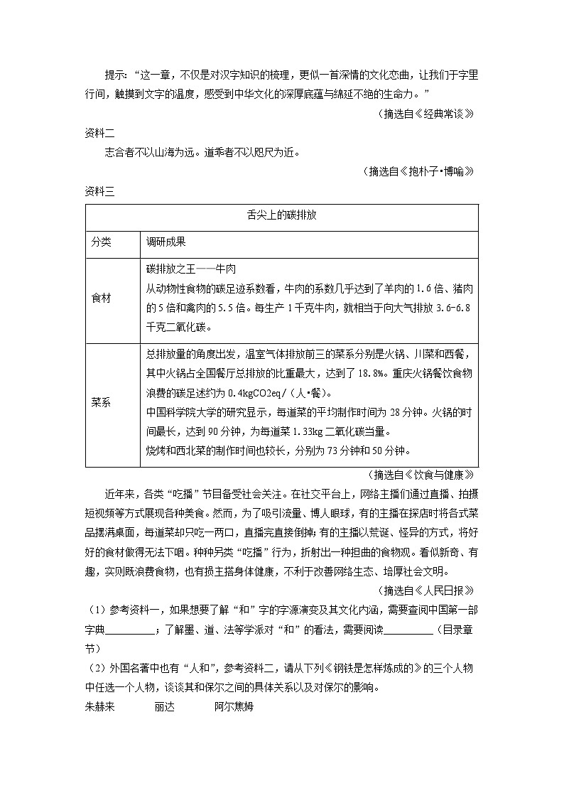 山东省滨州市滨城区2024-2025学年八年级下学期期末考试语文试题（学生版）第3页